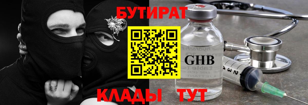 Бутират  Вход с VPN  Россошь  БУТИРАТ BDO 33% 