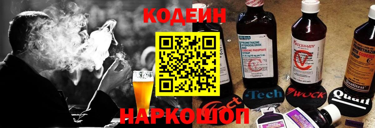 Россошь  Кодеиновый сироп Lean напиток Lean (лин)  дарнет шоп  Вход с VPN 