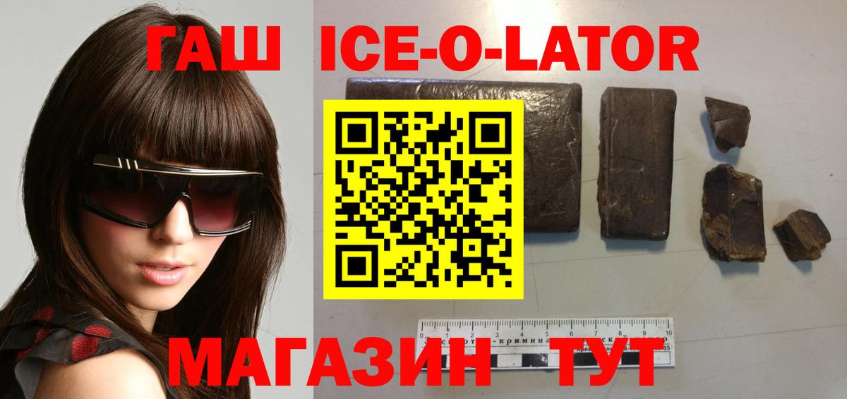Гашиш гашик  ГАШ гашик  Гашиш  Россошь  Вход с VPN 