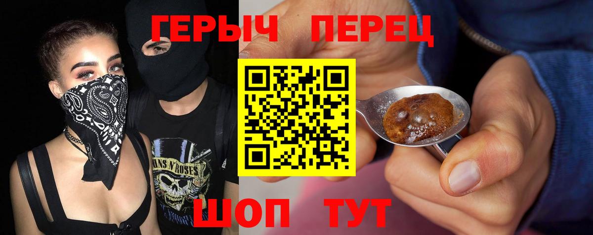 Героин Heroin  Вход с VPN  Россошь 