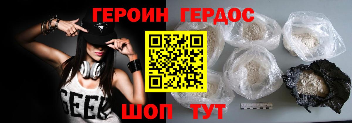 ГЕРОИН Афган Россошь