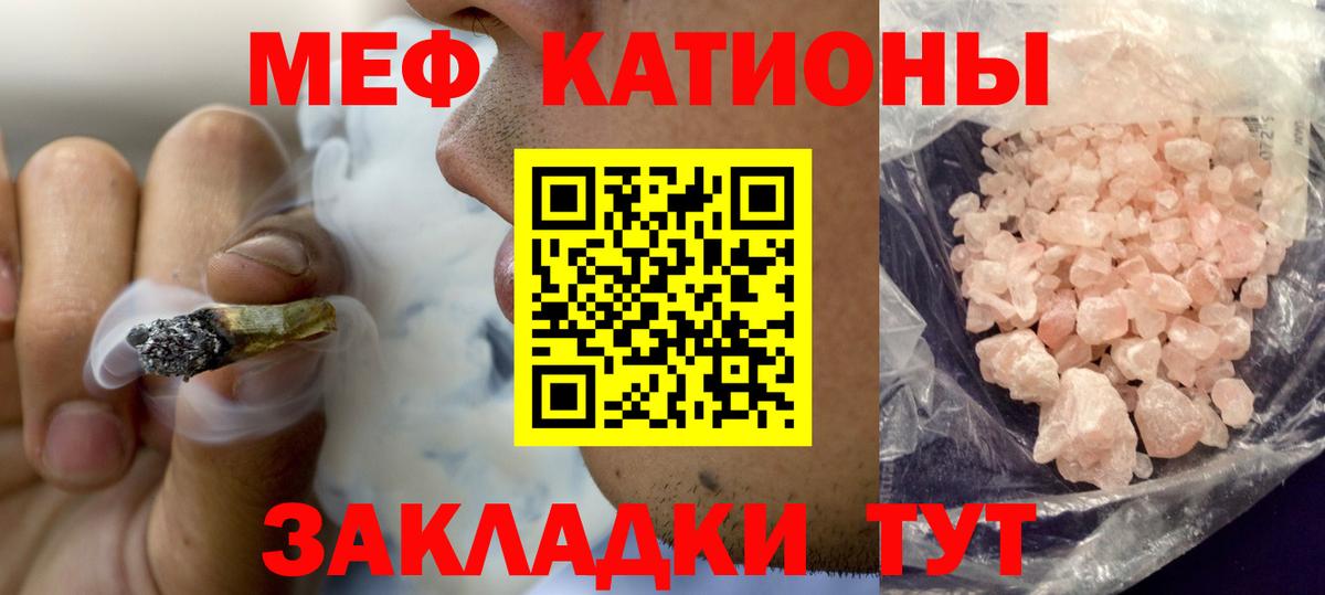 Мефедрон  Россошь