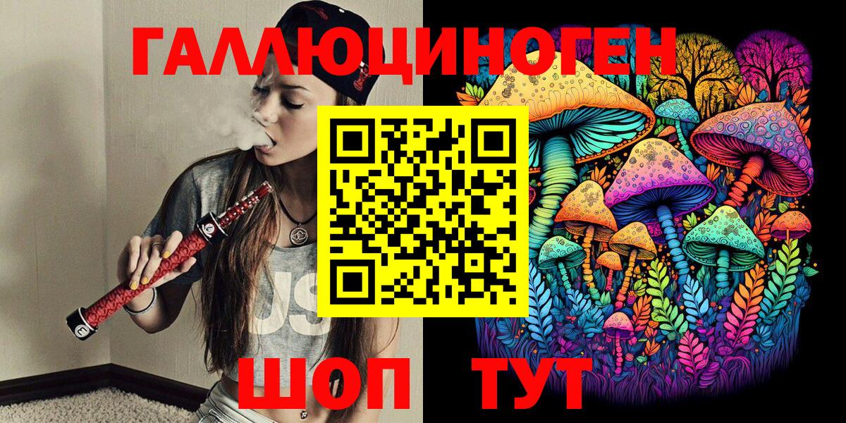 Галлюциногенные грибы ЛСД Россошь